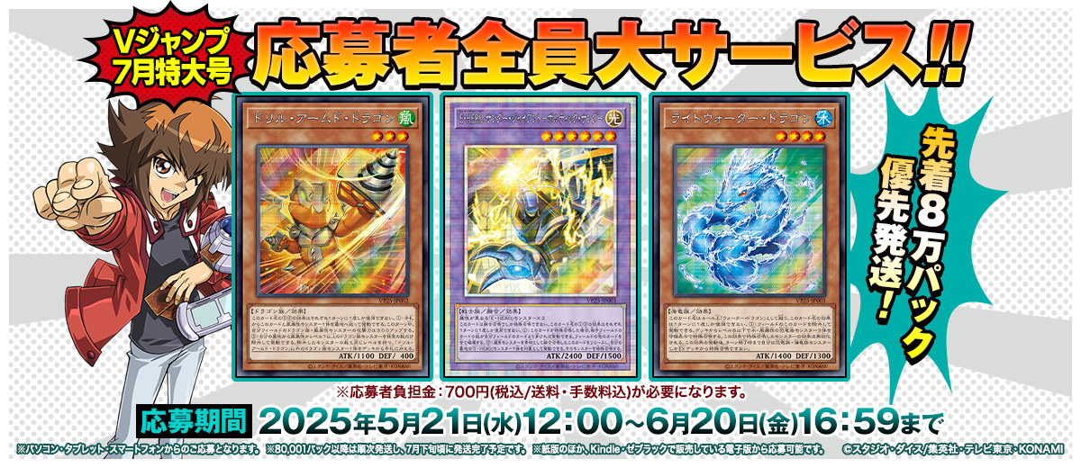 Vジャンプ 2025年3月号 【付録カード】 遊戯王OCG「うかのみつね