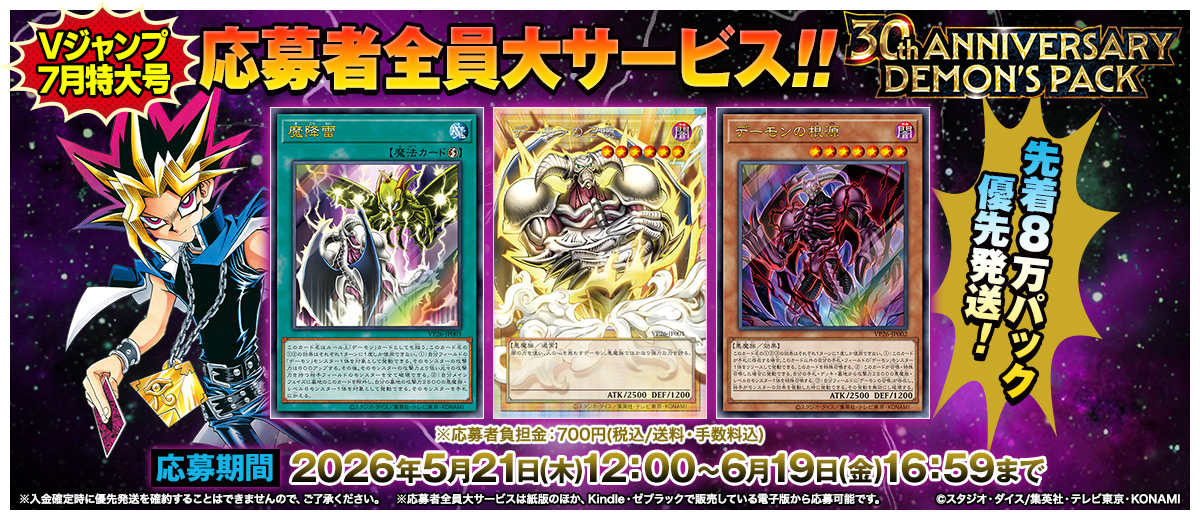 VジャンプWEB＜公式＞｜ゲーム・カード・アニメ情報満載