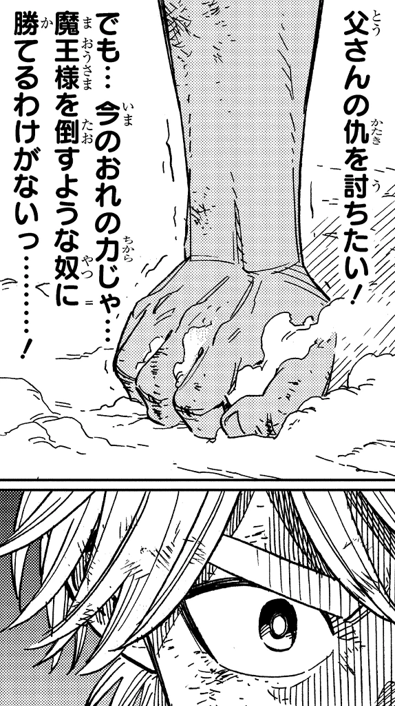 ヒュンケルの想い
