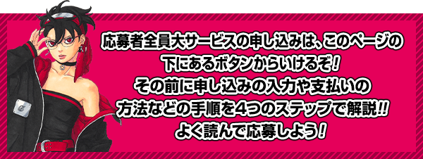 応募者全員大サービス｜VジャンプWEB