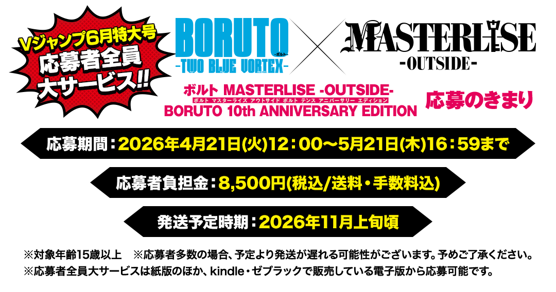 No.238 Vジャンプ　応募者全員サービス 応募者全員大サービス｜VジャンプWEB