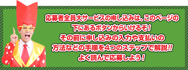 応募者全員大サービス｜VジャンプWEB