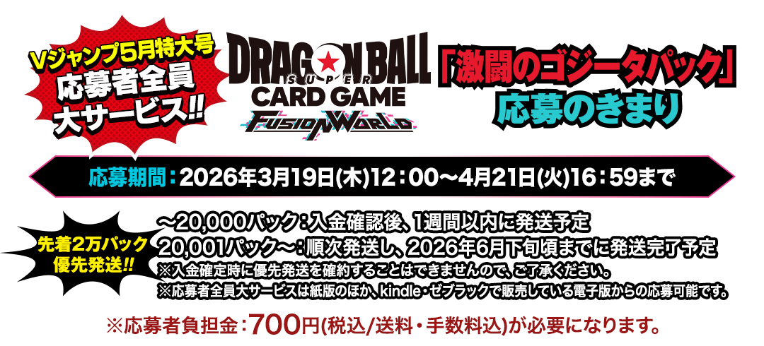 No.238 Vジャンプ　応募者全員サービス 応募者全員大サービス｜VジャンプWEB