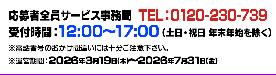 応募者全員大サービス｜VジャンプWEB