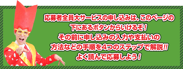 応募者全員大サービス｜VジャンプWEB
