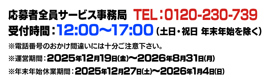 応募者全員大サービス｜VジャンプWEB