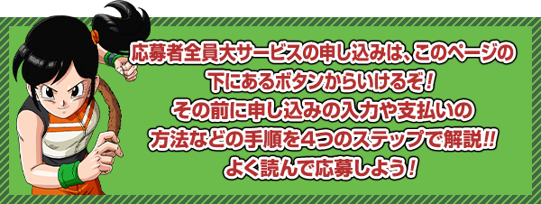 応募者全員大サービス|VジャンプWEB 応募者全員大サービス|VジャンプWEB