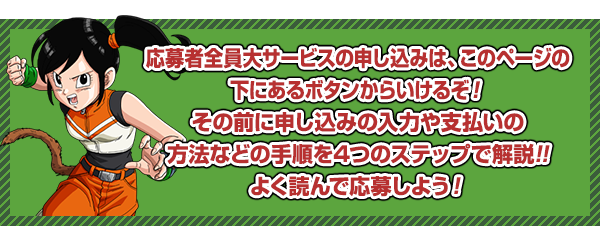 応募者全員大サービス｜VジャンプWEB
