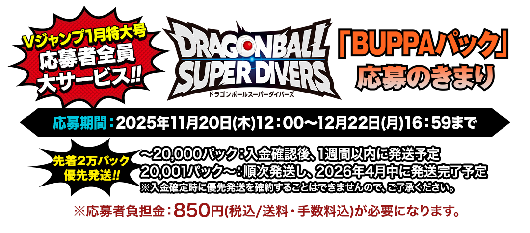 応募者全員大サービス｜VジャンプWEB