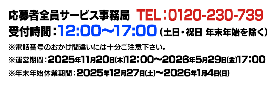 応募者全員大サービス｜VジャンプWEB