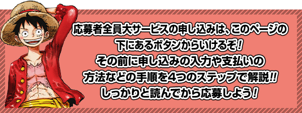 応募者全員大サービス｜VジャンプWEB