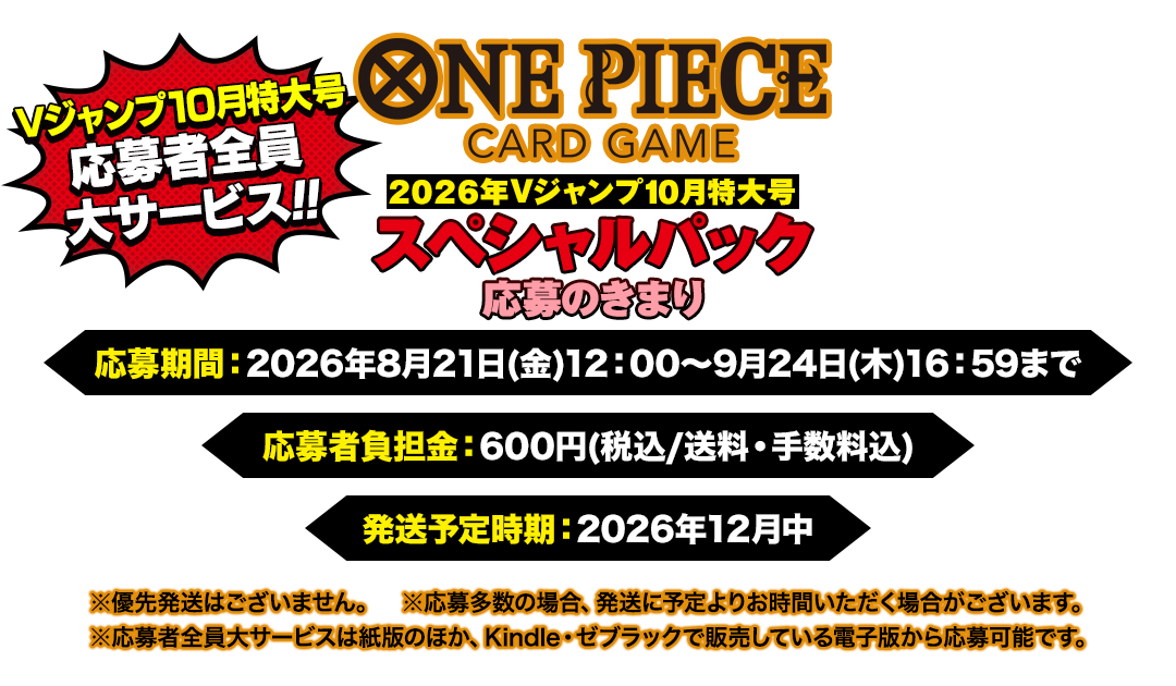 応募者全員大サービス｜VジャンプWEB