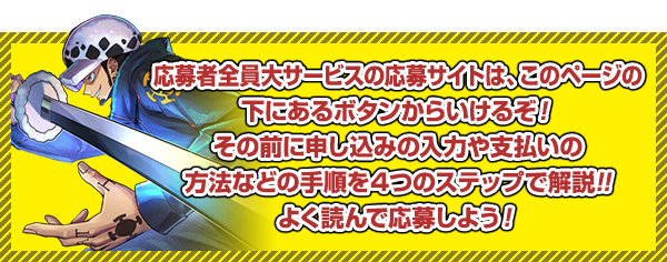 応募者全員大サービス|VジャンプWEB 応募者全員大サービス|VジャンプWEB