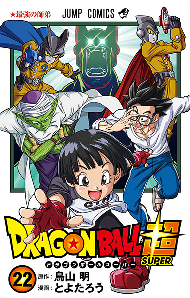 DRAGON BALL 超　22