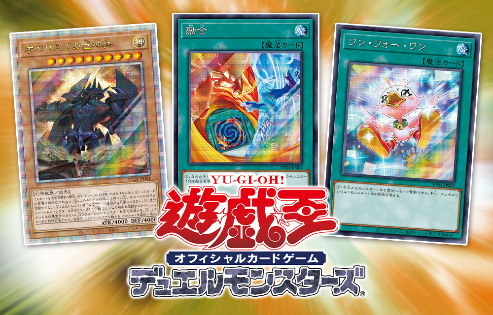 遊戯王OCG　応募者全員大サービス