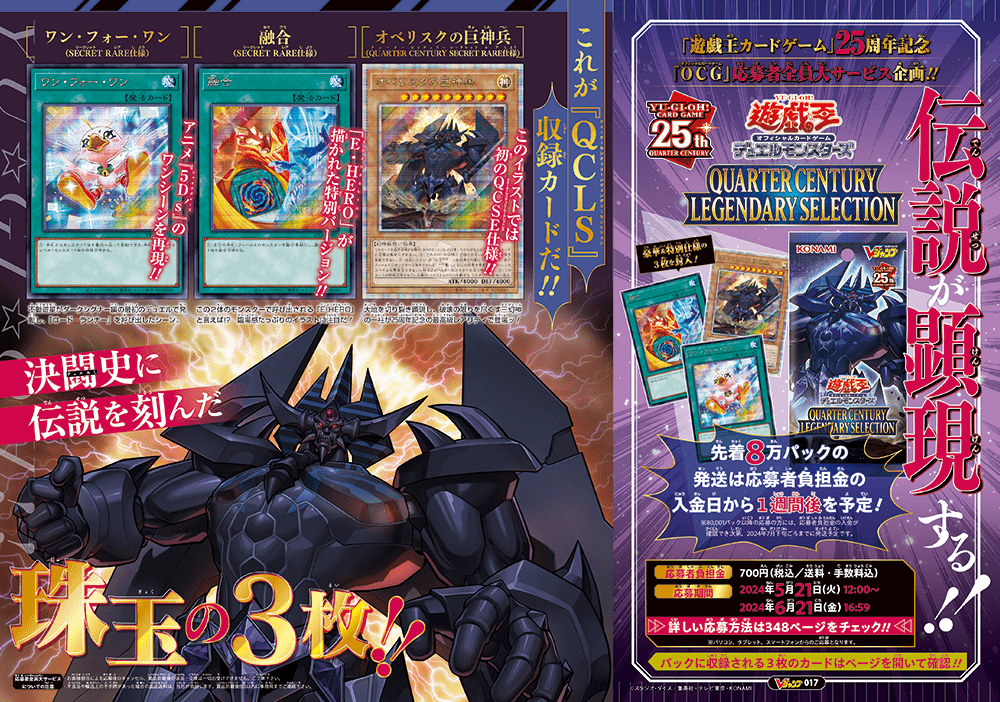 伝説が顕現する!! 『遊戯王 OCG』応募者全員大サービスは決闘 