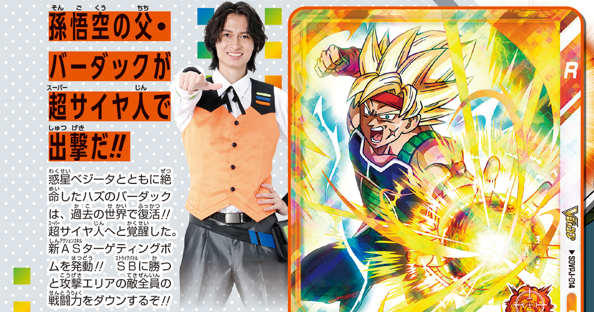 最新アクションスキル「ターゲティングボム」を搭載! Rタイプのバトルカード「バーダック」がVジャンプ7月特大号付録カードで登場!!