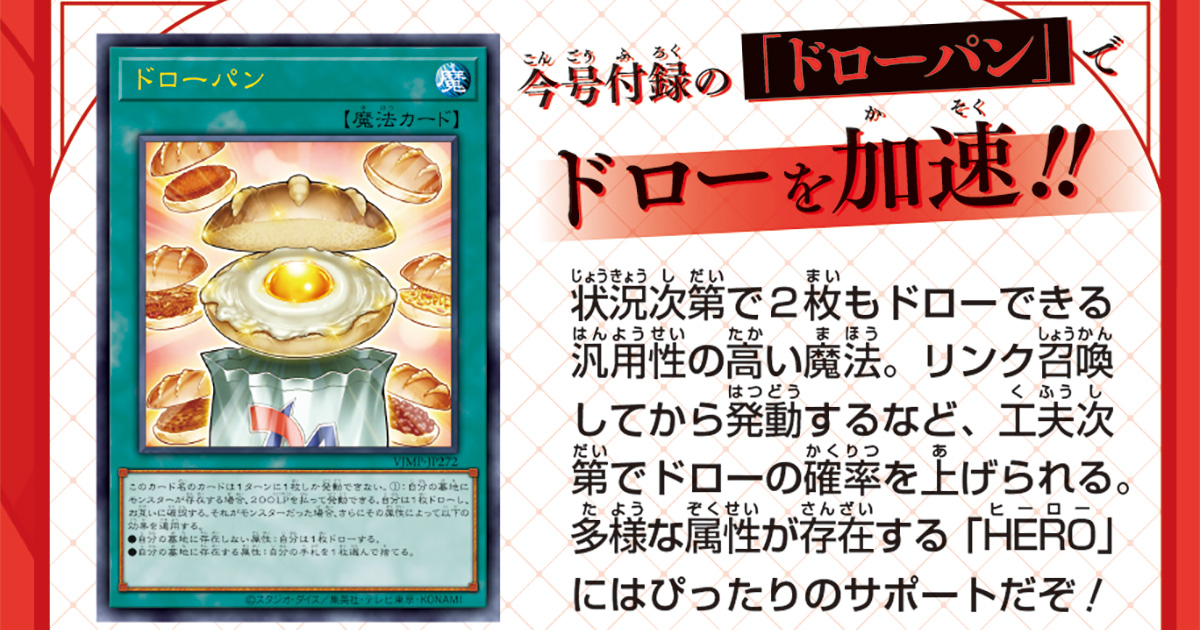 鍛えたドロー力で幸運を掴み取れ! 『遊戯王OCG』の付録カードに魔法カード「ドローパン」が登場!!
