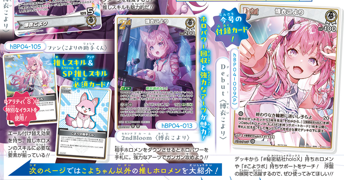 『hololive OFFICIAL CARD GAME』から、holoX(ホロックス)の頭脳「博衣(はくい)こより」のイラストチェンジVer.が付録カードになってVジャンプを侵略!!