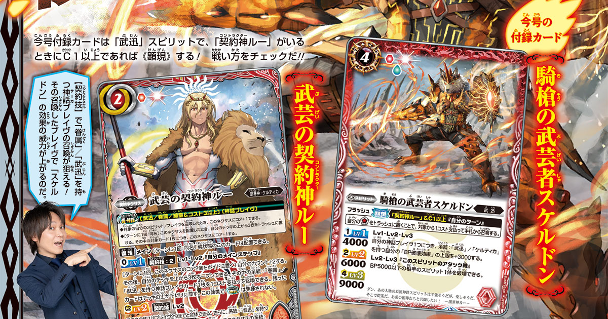 「武芸の契約神(コントラクター)ルー」と組み合わせて《顕現》! スピリット「騎槍の武芸者スケルドン」が付録カードで登場!!