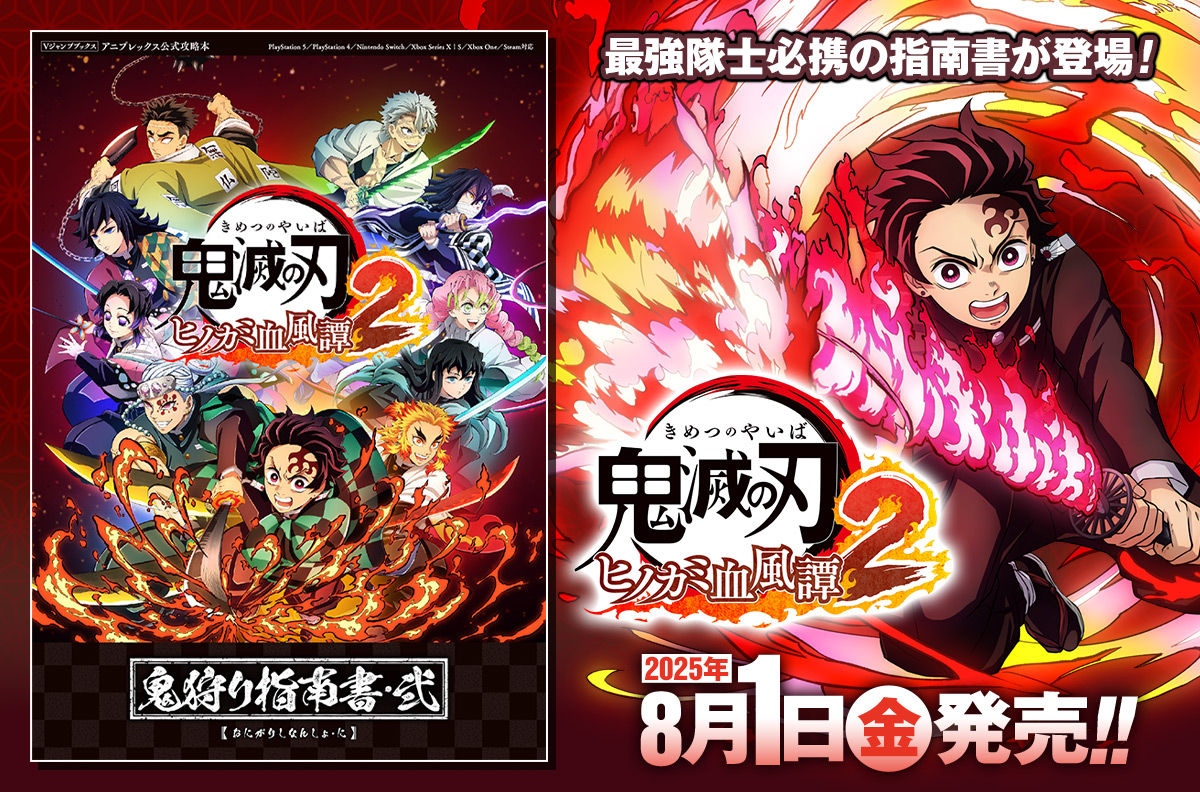 最強隊士必携の指南書が登場