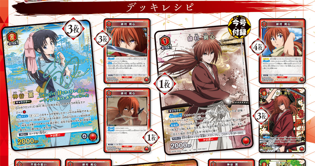 「人斬り抜刀斎」と恐れられた剣客「緋村 剣心」がVジャンプ付録カードに登場！　ブースターパック収録版とはイラストが異なるVジャンプ特別仕様だ!!