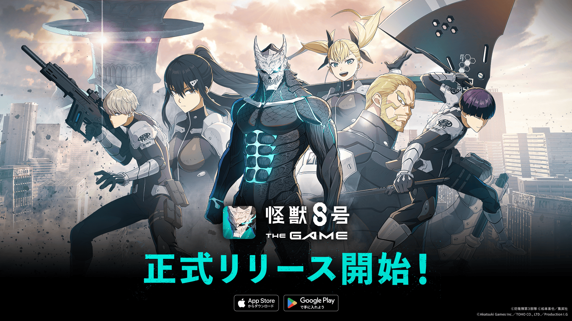 【怪獣8号 THE GAME】本日8月31日に全世界で配信開始!★5キャラ1体無料・ガチャ20連分無料、さらにアニメと連動し識別怪獣兵器(ナンバーズ)6を纏う市川レノが実装!