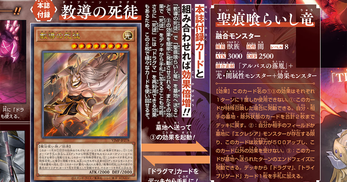 EX(エクストラ)デッキのカードを活用する新たな「ドラグマ」! 『遊戯王OCG』の付録カードにモンスターカード「教導の死徒(チャプレーン・ドラグマ)」が登場!!