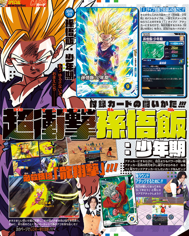 圧巻のスーパーサイヤ人2で『DBSDV』へ！ I（インパクト）タイプ