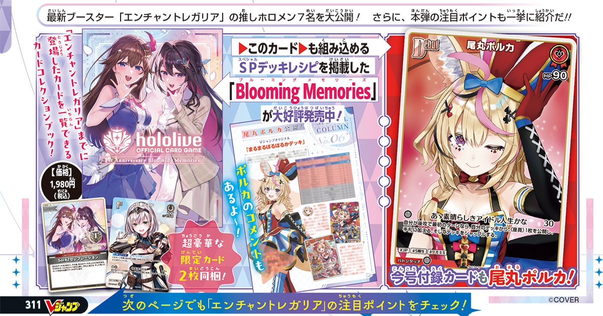 『hololive OFFICIAL CARD GAME』から、「尾丸（おまる）ポルカ」のイラストチェンジVer.が付録カードになってVジャンプを侵略!!