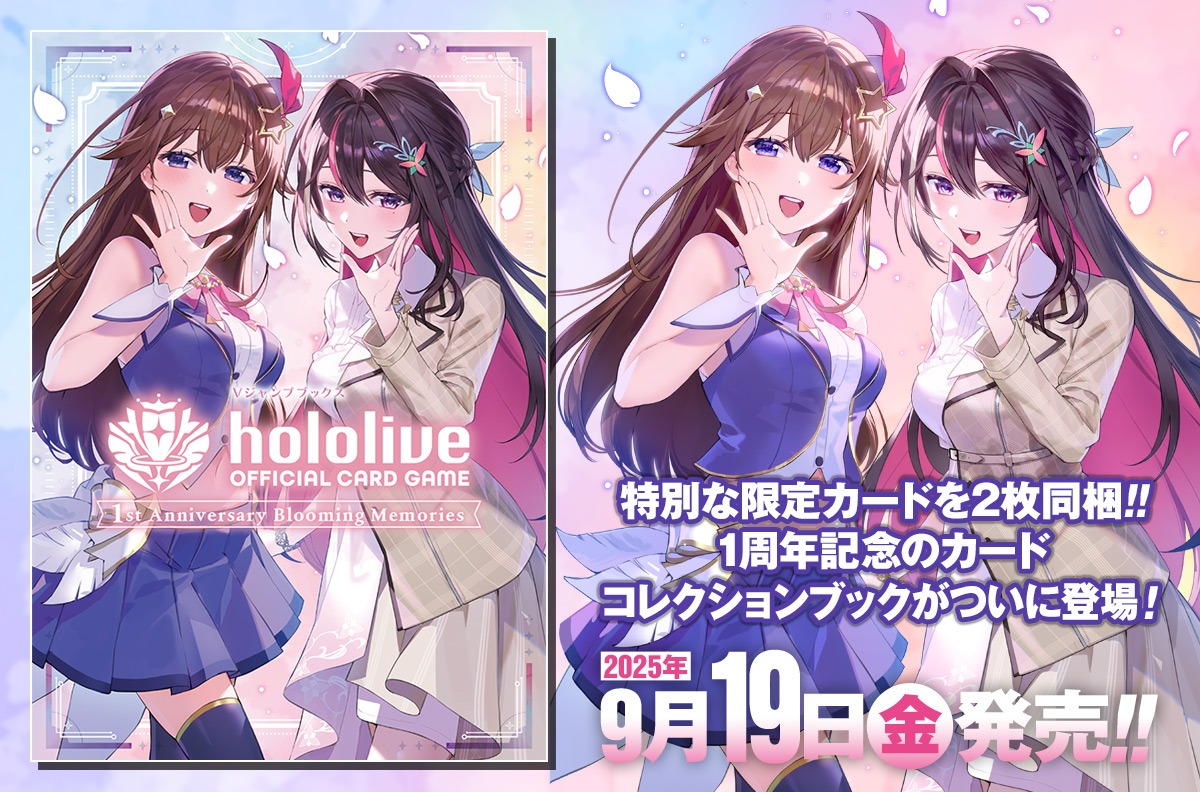 特別な限定カードを2枚同梱!!　1周年記念のカードコレクションブックがついに登場！