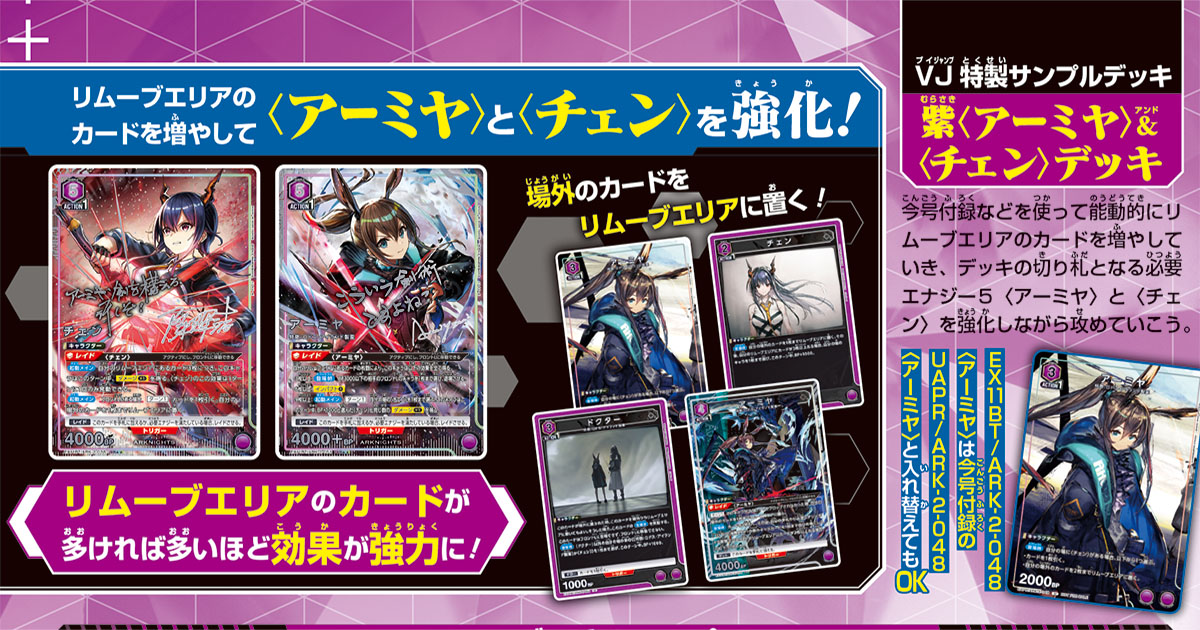 『アークナイツ』から「アーミヤ」がVジャンプ付録カードに登場！　ブースターパック収録版とはイラストが異なるVジャンプ特別仕様だ!!