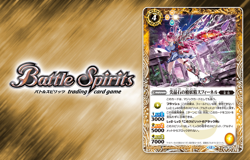 バトルスピリッツ