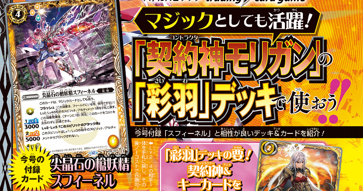 スピリットとマジック、どちらとしても使える! 「尖晶石の槍妖精(せんしょうせきのそうようせい)スフィーネル」が付録カードで登場!!