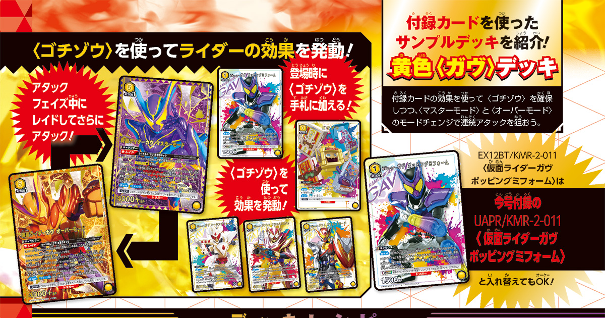 おカシな仮面ライダーがVジャンプ付録カードに登場! ブースターパック収録版とはイラストが異なるVジャンプ特別仕様だ!!
