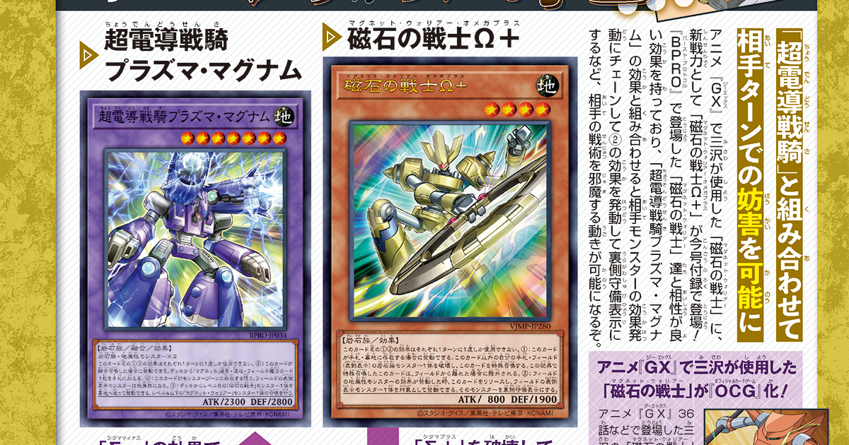 展開と妨害の二極を備えた戦士! 『遊戯王OCG』の付録カードにモンスターカード「磁石の戦士Ω+(マグネット・ウォリアー・オメガプラス)」が登場!!