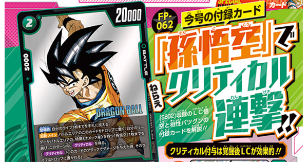 漫画イラストの悟空が『ドラゴンボールスーパーカードゲーム フュージョンワールド』に登場!! Vジャンプ1月特大号付録カードは「孫悟空」!!