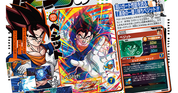 天下無敵の合体おとうさん! R(ラッシュ)タイプのバトルカード「ベジット」がVジャンプ1月特大号付録カードで登場!!