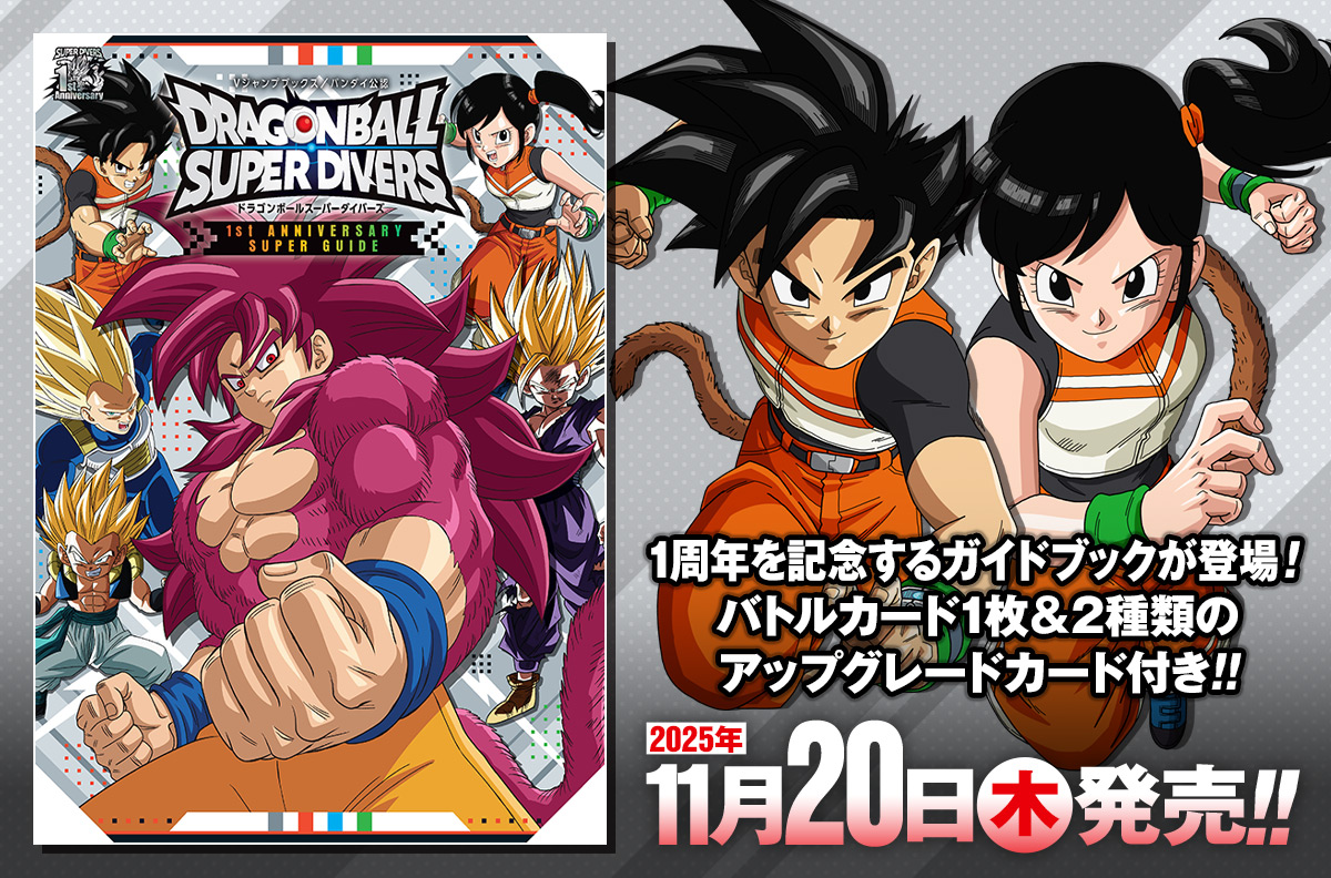 1周年を記念するガイドブックが登場！　バトルカード1枚＆2種類のアップグレードカード付き!!