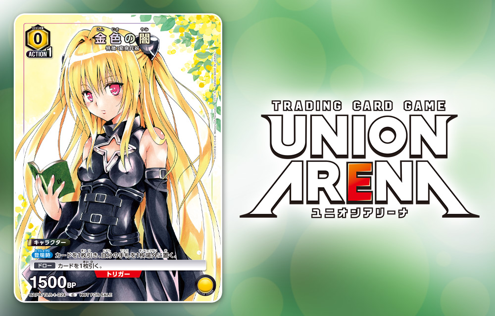 ユニオンアリーナ