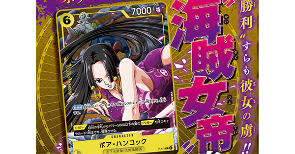 美しき勝利の切り札! 「ボア・ハンコック」がVジャンプ1月特大号付録カードで登場!!