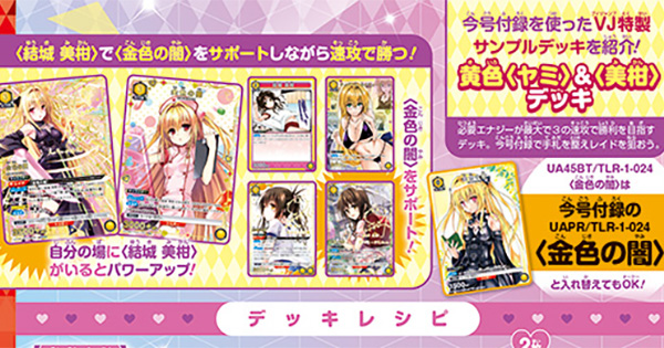 『To LOVEる-とらぶる-』から宇宙一の殺し屋が登場! ブースターパック収録版とはイラストが異なるVジャンプ特別仕様だ!!