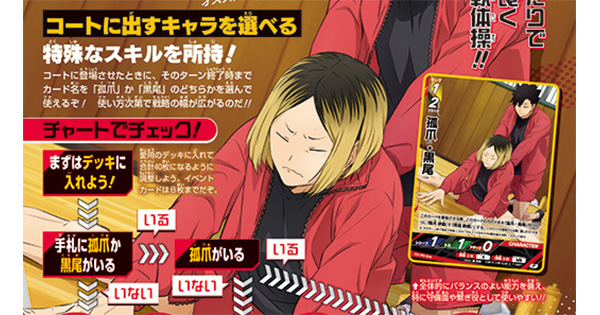 音駒(ねこま)の幼馴染コンビ! 『ハイキュー!! バボカ!! BREAK』から、「孤爪(こづめ)・黒尾(くろお)」が付録カードに登場だ!!