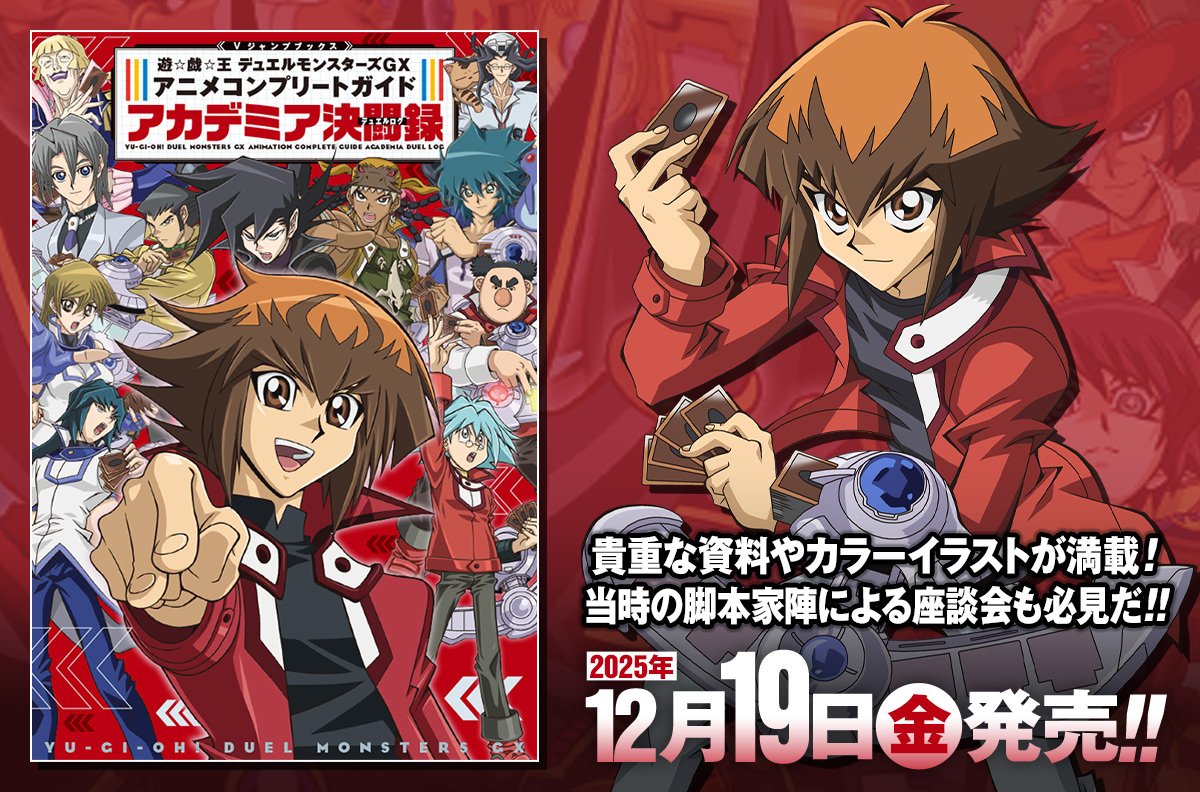 貴重な資料やカラーイラストが満載！　当時の脚本家陣による座談会も必見だ!!