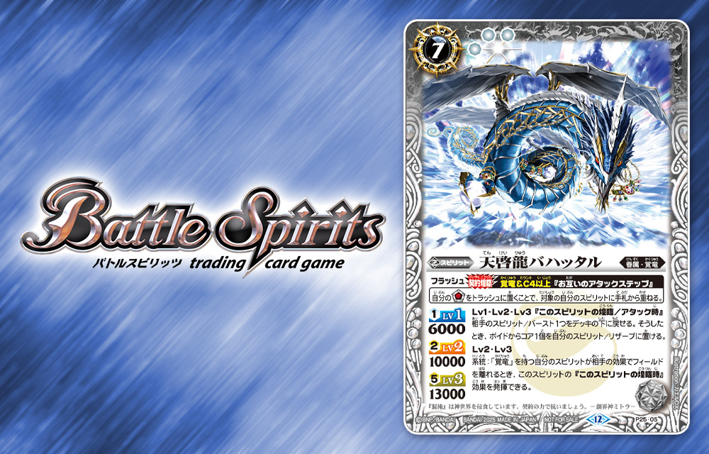 バトルスピリッツ