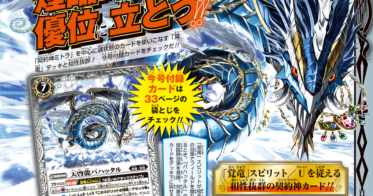 相手のカードをデッキに戻しコアを増やす！　「天啓龍（てんけいりゅう）バハッタル」が付録カードで登場!!