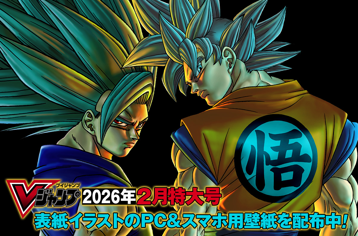 Vジャンプ2026年2月特大号表紙イラストのPC＆スマホ用壁紙を配布中！