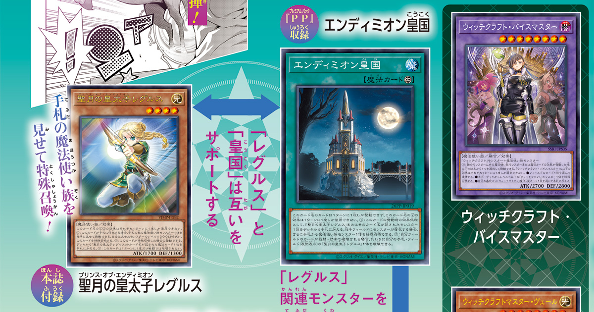 手札の魔法使い族を見せて特殊召喚！　『遊戯王OCG』の付録カードにモンスターカード「聖月の皇太子（プリンス・オブ・エンディミオン）レグルス」が登場!!