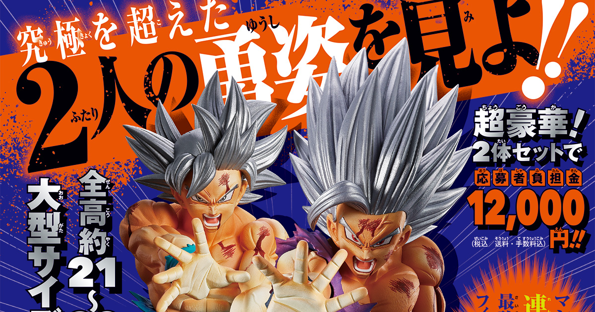 漫画『ドラゴンボール超』連載10周年を記念する特別企画！　Vジャンプ2月特大号の応募者全員大サービスは、とよたろう先生の渾身のイラストを立体化したVジャンプ限定の特別フィギュア!!