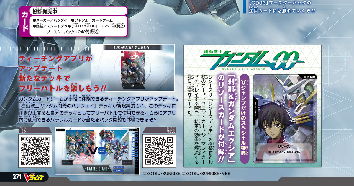 Vジャンプ3月特大号についてくる『ガンダムカードゲーム』の付録カードは、リソースカード「刹那&ガンダムエクシア」!!　『機動戦士ガンダム00（ダブルオー）』の主人公&主人公機が登場だ！
